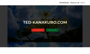 Ted-kanakubo.com thumbnail
