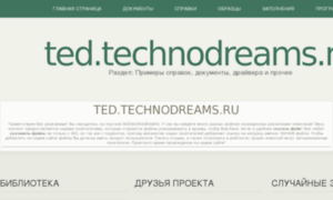 Ted.technodreams.ru thumbnail