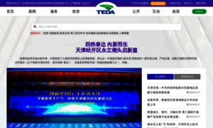 Teda.gov.cn thumbnail
