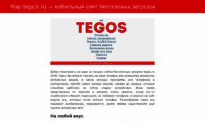 Tegos-ru.ru thumbnail