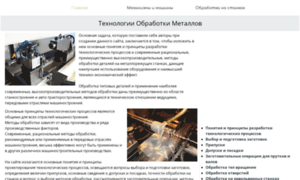 Tehnologija-obrabotki-metallov.ru thumbnail