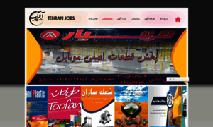 Tehran-jobs.com thumbnail