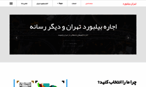 Tehranbillboard.com thumbnail