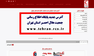 Tehranrcs.com thumbnail