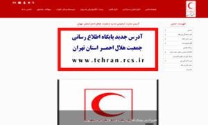 Tehranrcs.ir thumbnail