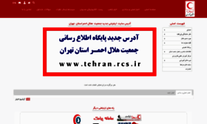 Tehranrcs.org thumbnail