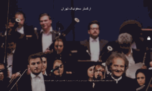 Tehransymphony.com thumbnail