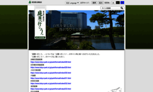 Teien.tokyo-park.or.jp thumbnail