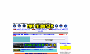 Teineyellowpages.uijin.com thumbnail