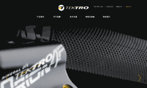 Tektro.com.cn thumbnail