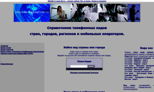 Telcode.webservis.ru thumbnail