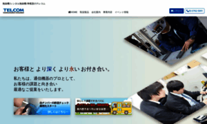 Telcom-net.co.jp thumbnail
