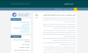 Telegram-news.ir thumbnail