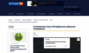 Telekompaniya-sankt-pet.piter.tv thumbnail