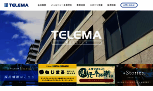 Telema.co.jp thumbnail