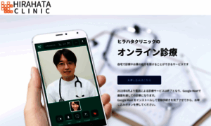 Telemed-app.hirahata-clinic.or.jp thumbnail