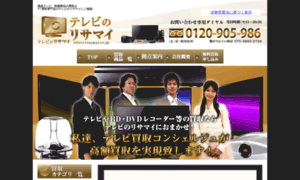 Televi-risamai.co.jp thumbnail