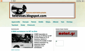 Televoas.blogspot.com thumbnail