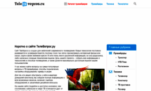 Televopros.ru thumbnail