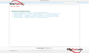 Telwin.stroytools.com thumbnail