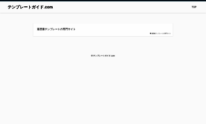 Template-guide.com thumbnail