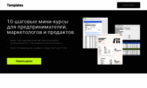 Templates.productuniversity.ru thumbnail