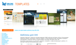 Templates.umi-cms.ru thumbnail