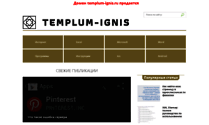 Templum-ignis.ru thumbnail