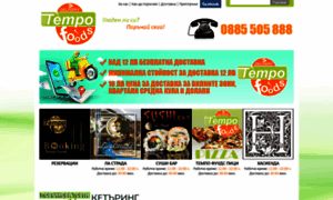 Tempofoods.bg thumbnail