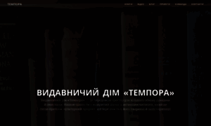 Tempora.com.ua thumbnail