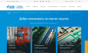 Tender.gazprom-neft.ru thumbnail