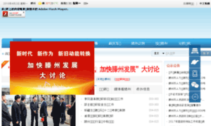 Tengzhou.gov.cn thumbnail