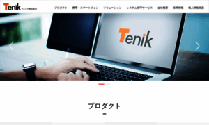 Tenik.co.jp thumbnail