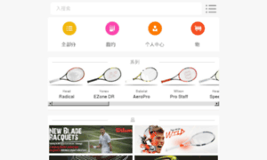 Tennismall.com.cn thumbnail