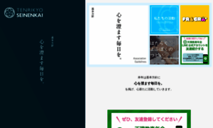 Tenrikyo-seinenkai.jp thumbnail