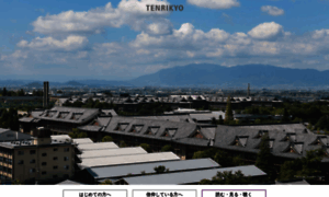 Tenrikyo.or.jp thumbnail