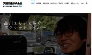 Tenryu-taxi.com thumbnail