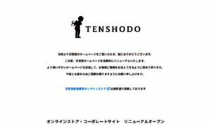 Tenshodo.co.jp thumbnail