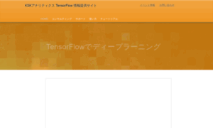 Tensorflow-partner.jp thumbnail