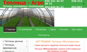 Teplica-agro.com.ua thumbnail