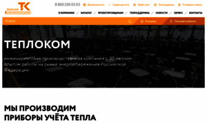 Teplocom-sale.ru thumbnail