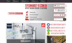 Teplomarket-if.com.ua thumbnail