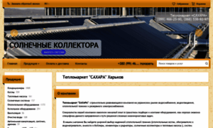 Teplomarket-sahara.com.ua thumbnail