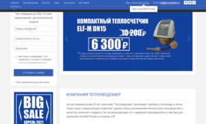 Teplovodomer.pro-solution.ru thumbnail