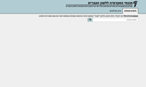 Terms.hebrew-academy.org.il thumbnail