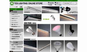 Tes-lighting-online.co.jp thumbnail