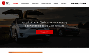 Tesla-club.com.ua thumbnail