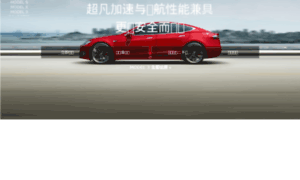 Teslamotors.com.cn thumbnail