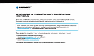 Test-handyhost.ru thumbnail