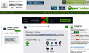 Test.opentraders.ru thumbnail